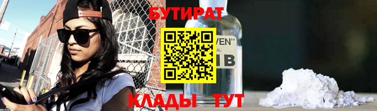БУТИРАТ оксибутират  Вход с VPN  БУТИРАТ  Балашов 