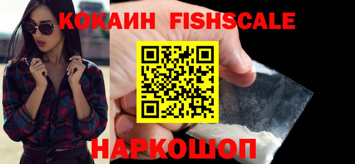 COCAIN Колумбийский  COCAIN FishScale  Вход с VPN  Балашов 