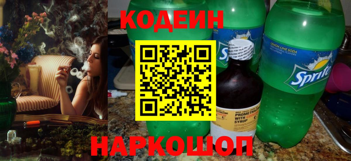 Codein напиток Lean (лин)  Вход с VPN  Балашов  Codein Purple Drank 