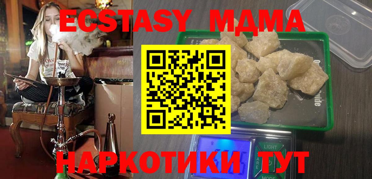 MDMA кристаллы Балашов