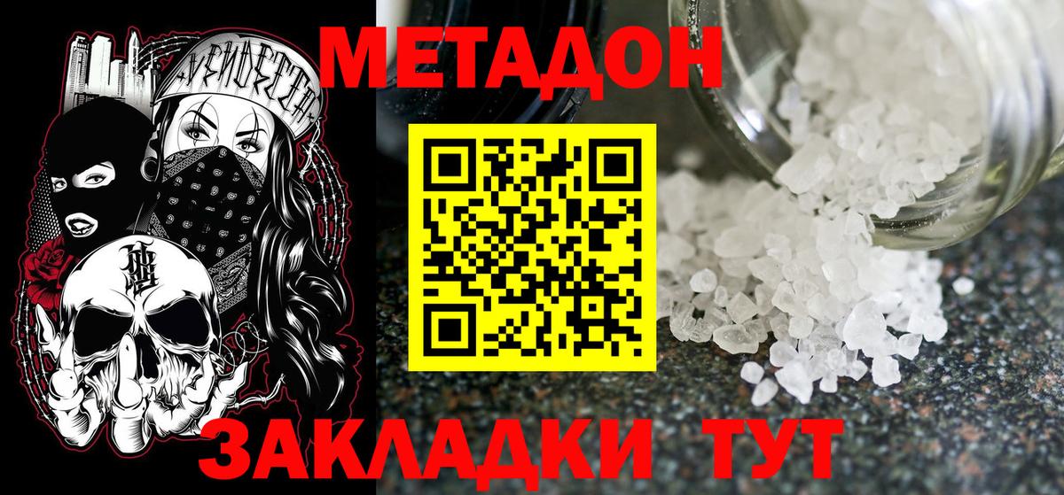 Метадон кристалл Балашов