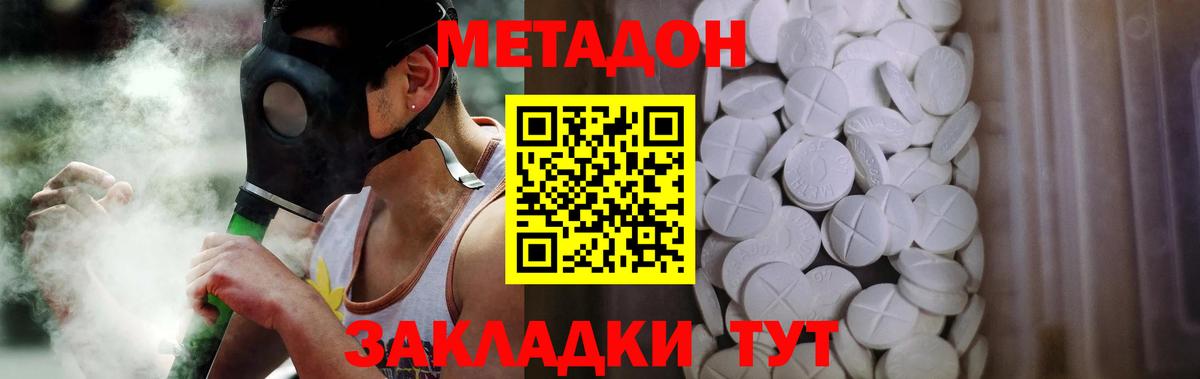 МЕТАДОН methadone  Вход с VPN  Метадон мёд  Балашов 