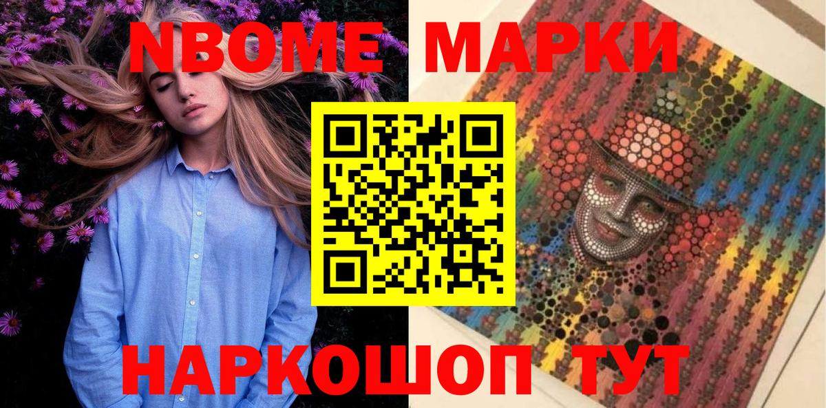 Марки 25I-NBOMe 1,8мг Балашов